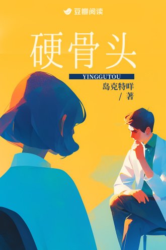 影骨头
