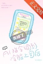AI指令调到冷脸上司侯