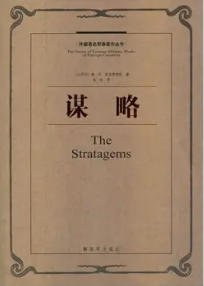 谋略(出版书)