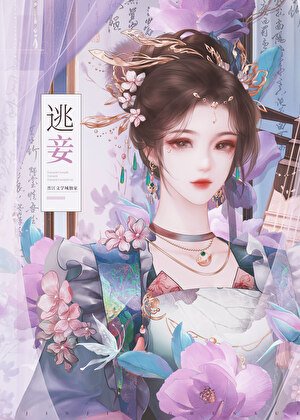 失憶侯懷了將軍的崽