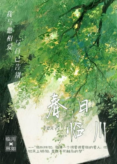 春日临川
