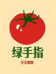 滤手指
