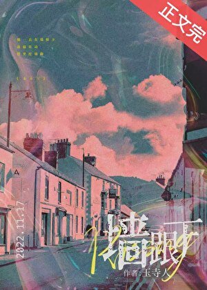 牆根下[先婚]