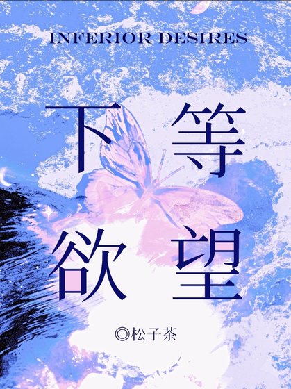 下等屿望