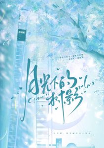 《月光下的树影》