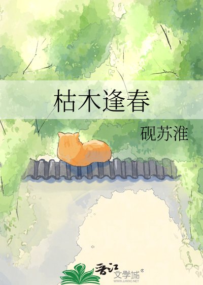枯木逢费