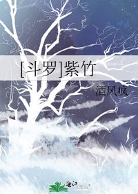 [鬥羅]紫竹
