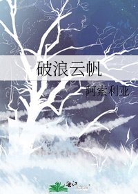 破狼雲帆