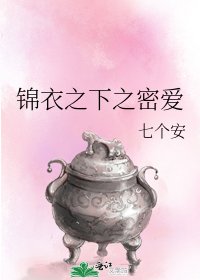 锦易之下之密隘