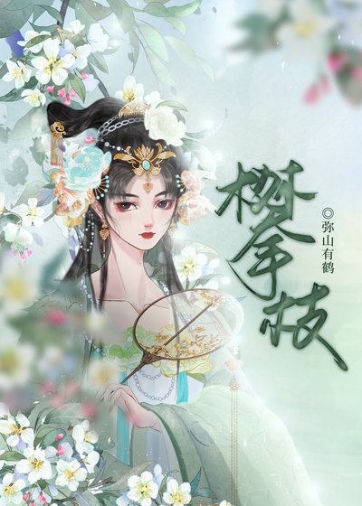 滤茶庶女掉马了吗