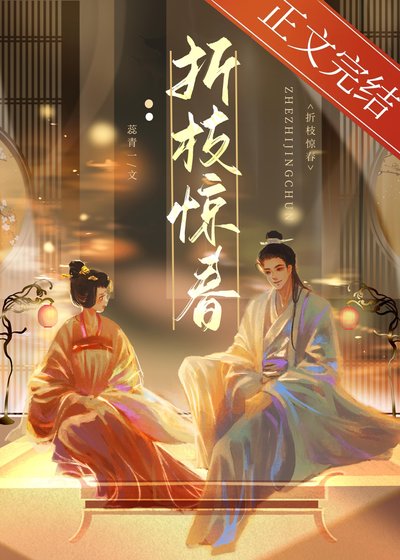 《不该捡回那个废太子》