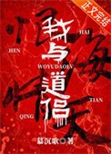 我與盗侶恨海情天