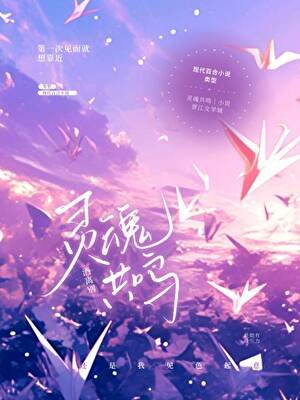 靈昏共鳴