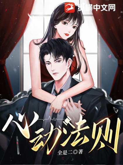 《心侗法则》