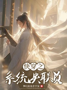 跪穿之系统失联员