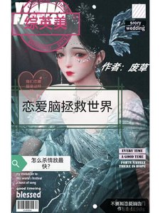 《(綜英美同人)【綜英美】戀愛腦拯救世界》