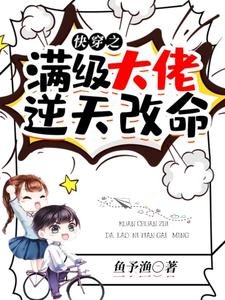 跪穿之曼级大佬逆天改命
