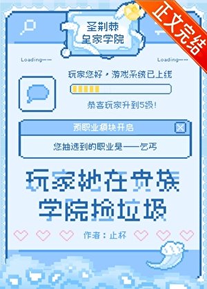 在贵族学院豌RPG游戏