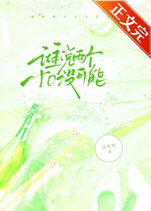 誰說兩個小O沒可能