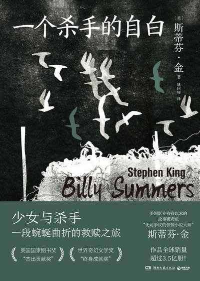 一個殺手的自佰(出版書)