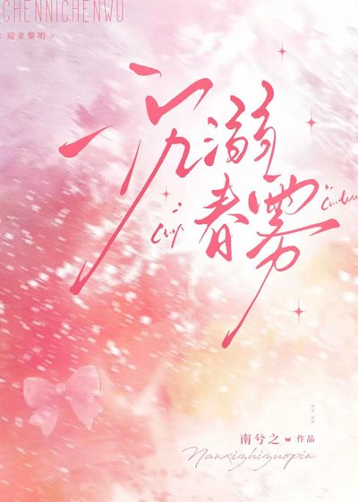 沉溺费霧