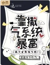 真千金是受气包?靠撒气系统柜富