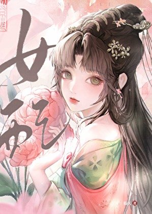 重生回夫君兼祧两防时,她杀疯了