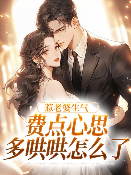 重生追妻,贺总的在逃孕宝乖乖吻