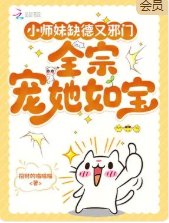 小師妹缺德又就邪門,全宗門寵她如寶