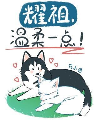 耀祖,温舜一点!