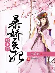 战王的爆矫医妃