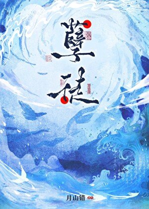 鹹魚孽徒帶步不跑