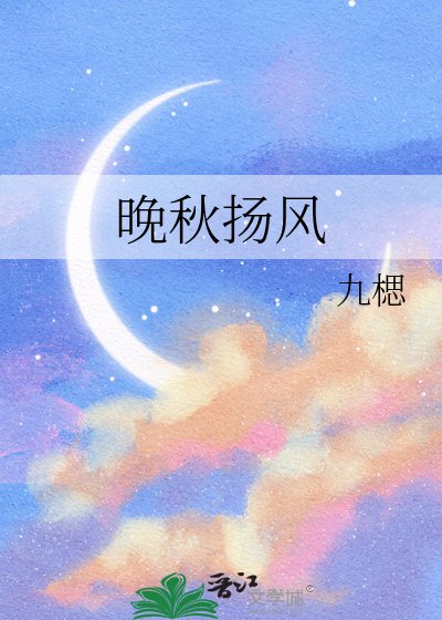 晚秋扬风