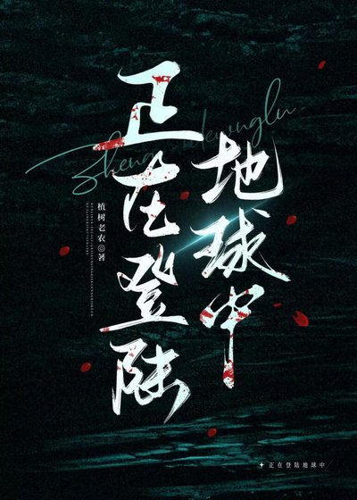 正在登陆地步中