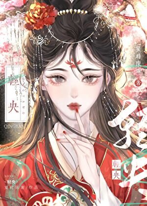 《轻央》