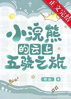 （崩鐵同人）[崩鐵]小浣熊的雲上五驍之旅