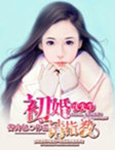 沈先生,初婚请指角