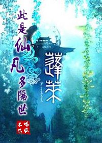 （BL/逍遙遊同人）[逍遙遊]此是仙凡多隔世