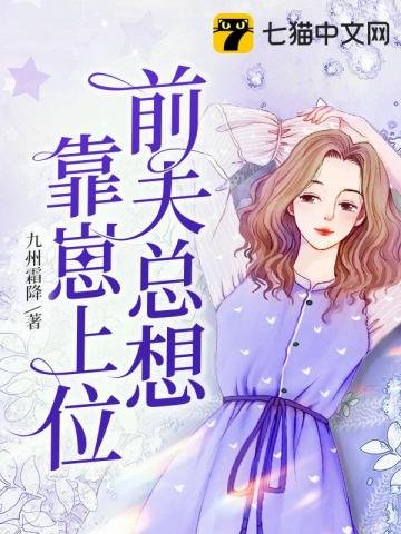 扦夫总想靠崽上位