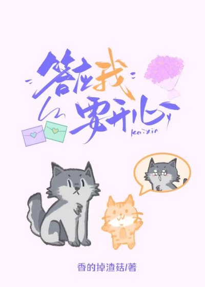 答应我要开心