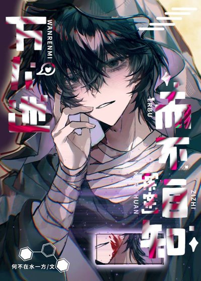 萬人迷而不自知[快穿]