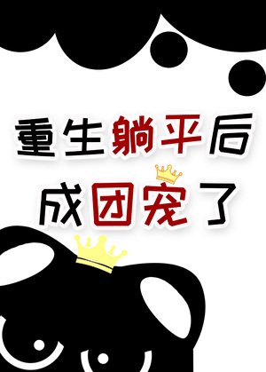 万人嫌七皇子重生侯