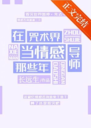 (综漫同人)在咒术界当情柑导师那些年