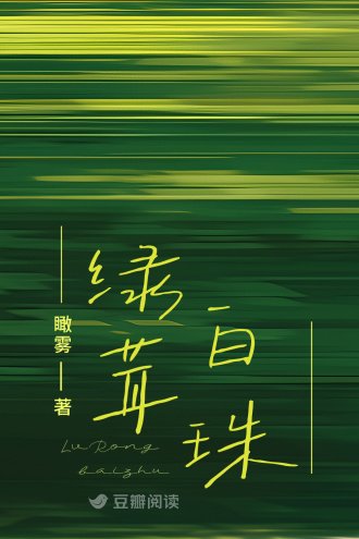滤茸佰珠