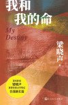 我和我的命（出版書）