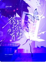 《獠牙上有顆鼻糖》