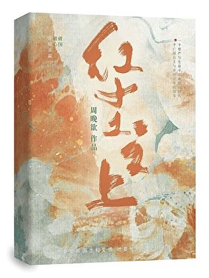 鸿塵之上