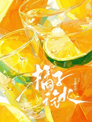 橘子汽猫