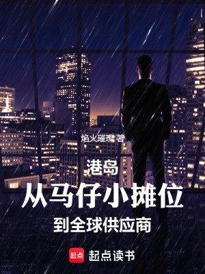 《没人比我更懂港岛江湖》