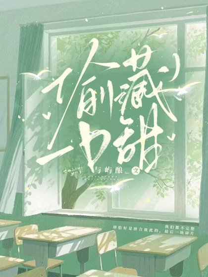 偷藏一题甜